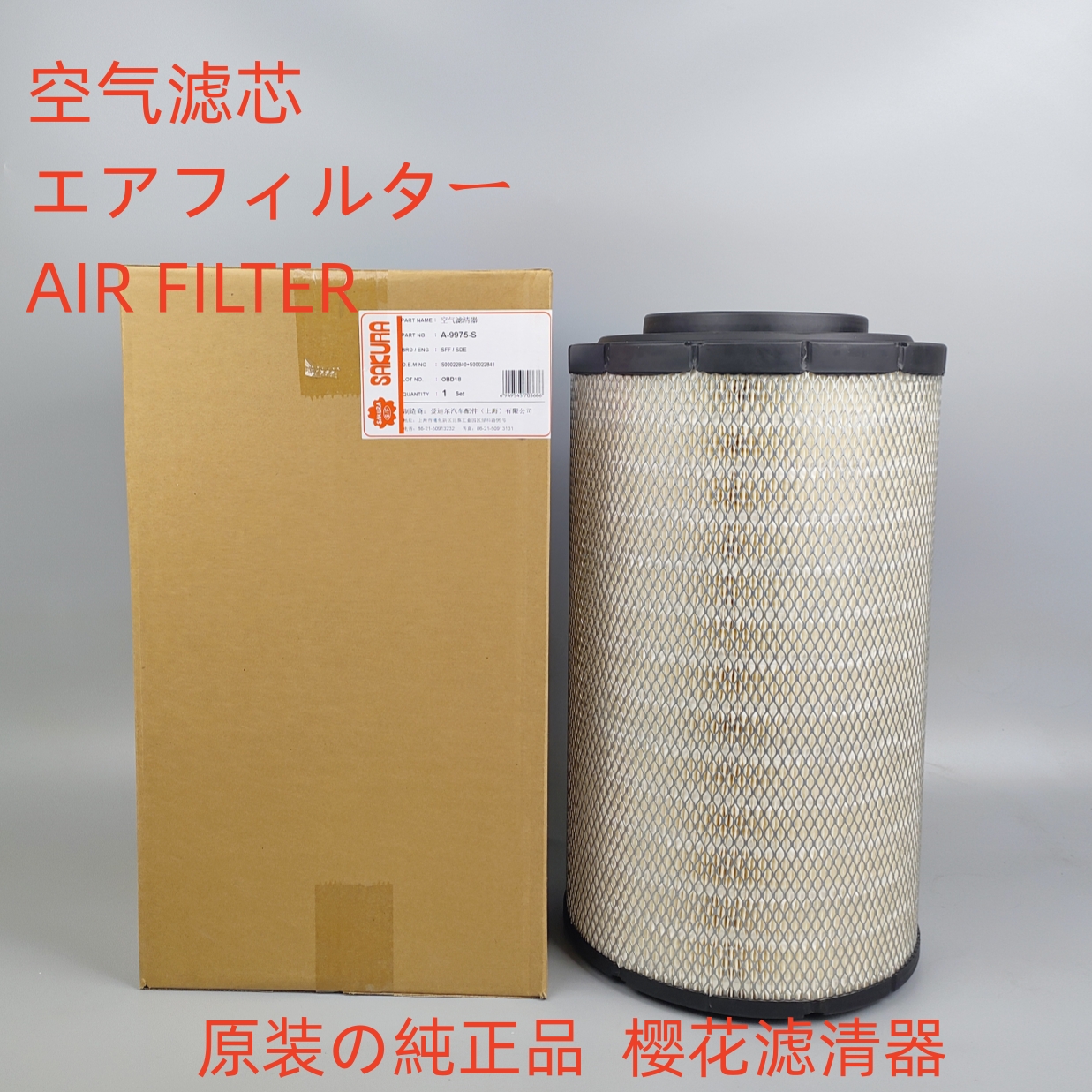 樱花空气滤芯K2440PUA-9975-S