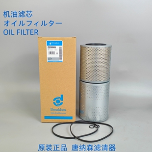 唐纳森P550065机滤组合P550066+P502405机油滤芯适用于三菱6D24