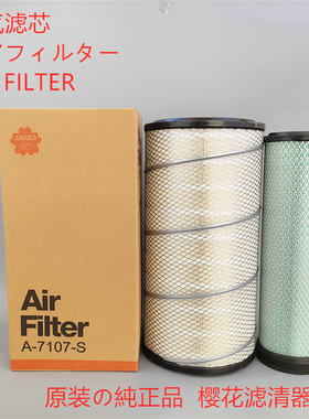 樱花A-7107-S A7106+ A7105空滤适配沃尔沃 11110175 176空气滤芯