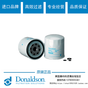 唐纳森适配 徐工XE80 85C挖掘机机油滤芯格滤清器(五十铃发动机)
