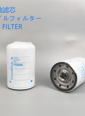 唐纳森机滤适配 神钢SK130-8 140-8挖掘机机油滤芯P550086机油滤