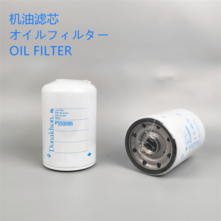 唐纳森机滤适配 神钢SK130-8 140-8挖掘机机油滤芯P550086机油滤
