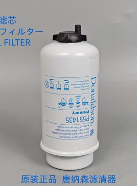 唐纳森P551435柴滤适配 JCB杰西博320/A7120 320A7120柴油滤芯