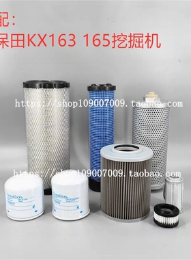 唐纳森 适配久保田KX163 165挖掘机空气机柴油滤芯液压滤清器配件