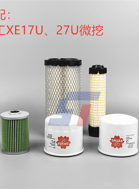 唐纳森适配 徐工XE15U17U27U微挖空气滤芯机油柴油纸柴滤芯保养件