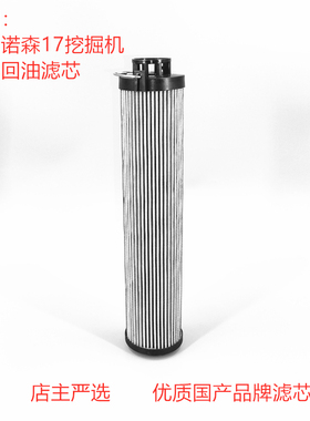 适配 威克诺森EZ17挖掘机液压回油滤芯滤清器2521407 CH1178