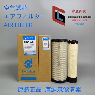 正品唐纳森P821575 P822858 Donaldson X802237空气滤芯滤清器