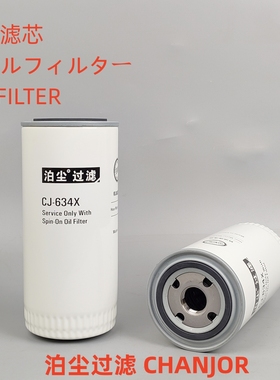 泊尘CJ-634X机滤适配 JX0818A P553771 R010014机油滤芯滤清器