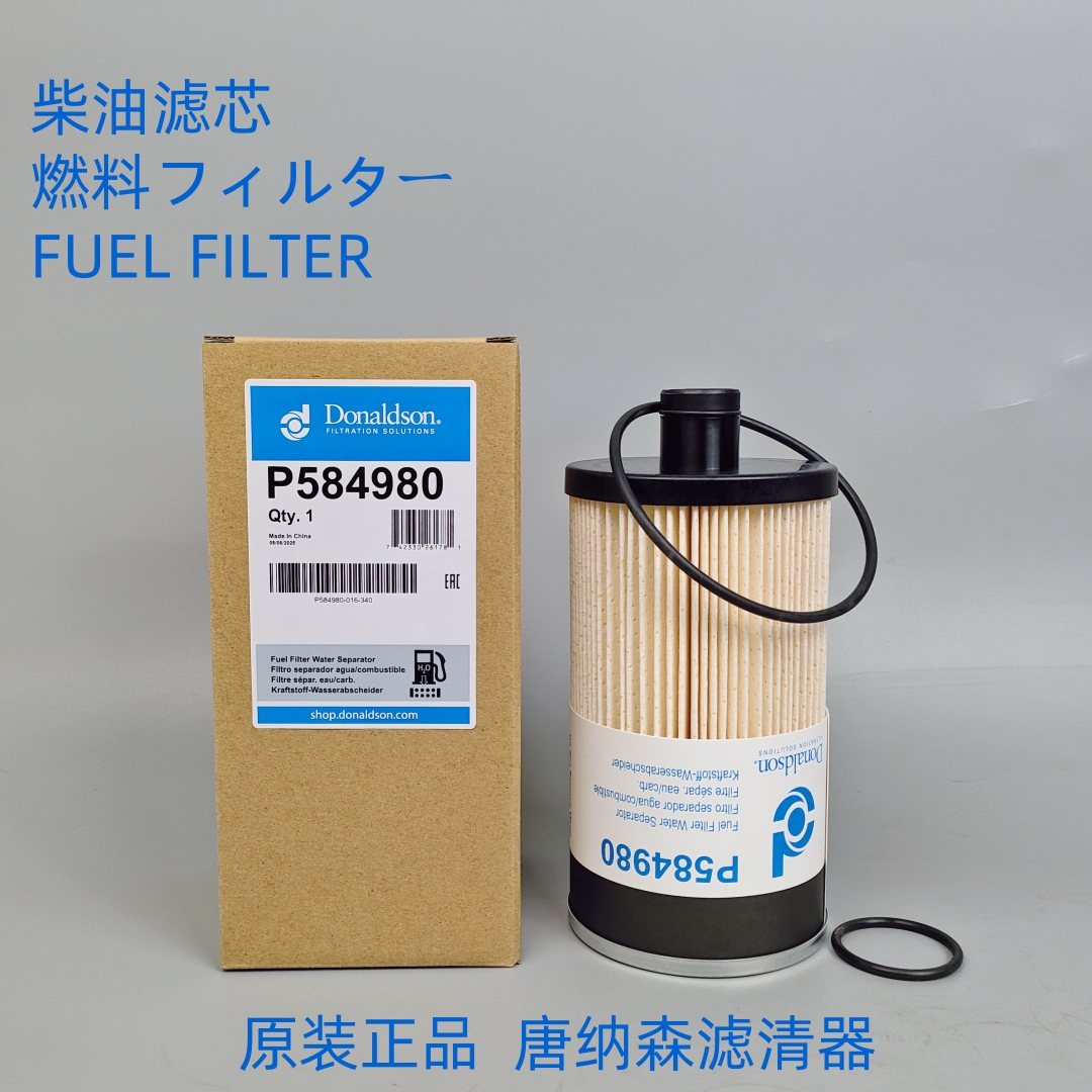 唐纳森P584980FS20019柴油滤芯