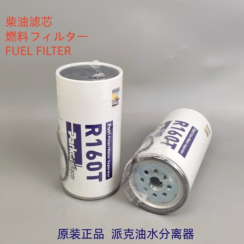 派克R160T油水分离器（原装正品、特价销售）