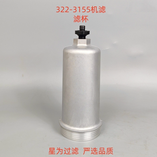 适配 卡特312D2 313 320D2 GC挖掘机机油滤芯壳体配件滤杯