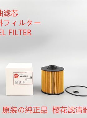 樱花EF-41010 适配 神钢SK75-8挖掘机纸柴滤YT21P01006R100粗滤