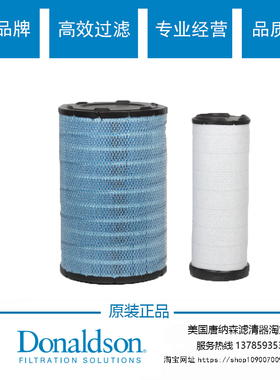 唐纳森X011905空气滤芯适配欧曼GTL空滤K3047 3046空滤3047PU空滤