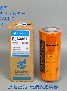 唐纳森P163567液压滤芯Donaldson P163567液压滤芯