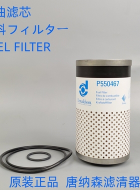 唐纳森P550467适配 FS19624 23538657 柴油滤芯油水分离器滤芯
