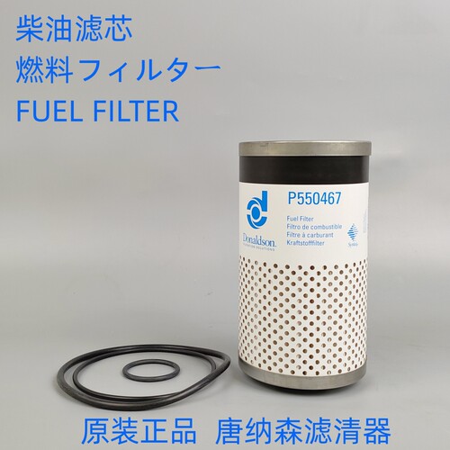 唐纳森柴油滤芯P550467FS19624