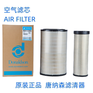 原装唐纳森空气滤芯X011395 R002354 R002355空气滤芯套装