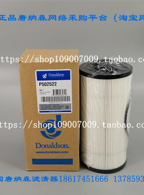 唐纳森P502522柴油滤芯Donaldson P502522柴油滤芯