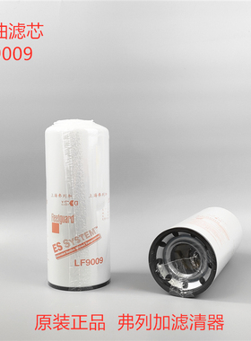 弗列加LF9009机滤适配 康明斯53C0053 3401544 JLX-350机油滤清器