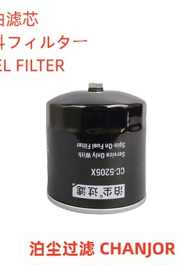 泊尘CC-5205X滤芯适配 REK56-51580 7286901 5T101-26930柴油滤芯