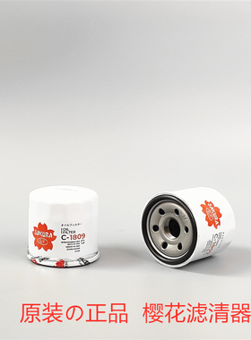 原装樱花机油滤芯C-1809 适配 P502067 119305-35151机油格滤清器