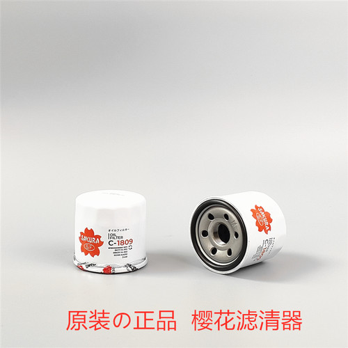 樱花机油滤芯正品特价C-1809