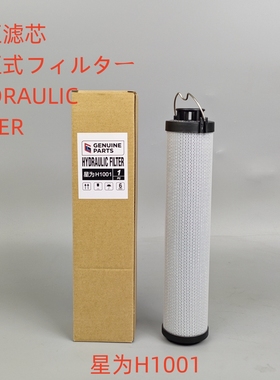 星为H1001适配2521407 379-2889 P581464 CH1178液压滤芯回油滤