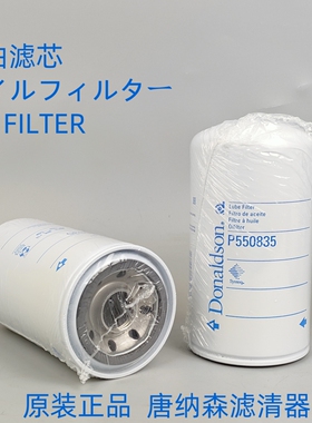 唐纳森P550835适配 冷王冷机119182 129182 LF9030机油滤芯滤清器