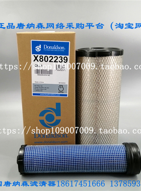 唐纳森X802236空气滤芯唐纳森P822768/P822769空气滤芯（套装）