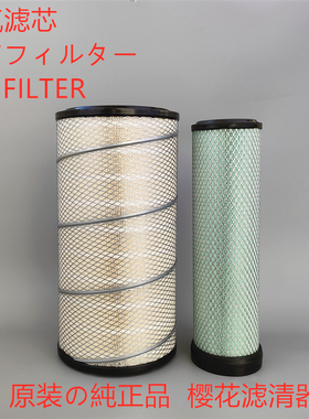 樱花适配 临工沃尔沃EC210B 200 205 220D 225E挖掘机空气滤芯