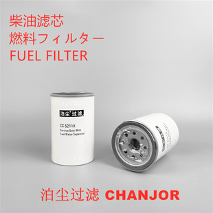 CC-5211X 适配 P551843 P505982 R260P 20998367油水分离滤芯