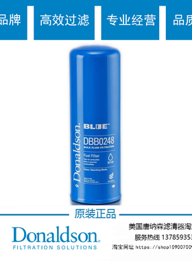 唐纳森DBB0248滤芯唐纳森储油罐专用滤芯DBB0248油滤