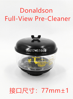 Donaldson 唐纳森空气预滤器 H001249预过滤碗 接口77mm 原装正品