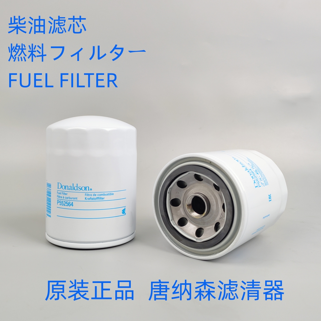 日立挖掘机柴油滤芯唐纳森