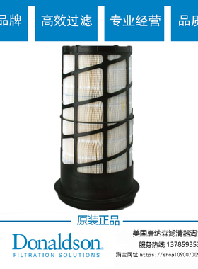 常用唐纳森空气滤芯P822686 P611190 P181034 X011394唐纳森空滤