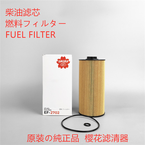 樱花柴油滤芯EF-2702正品特价