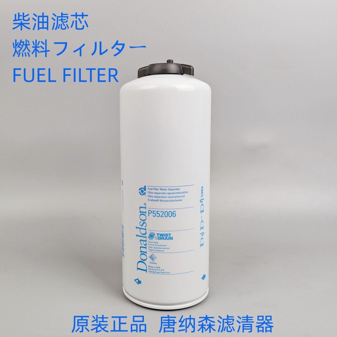 唐纳森柴油滤芯P552006