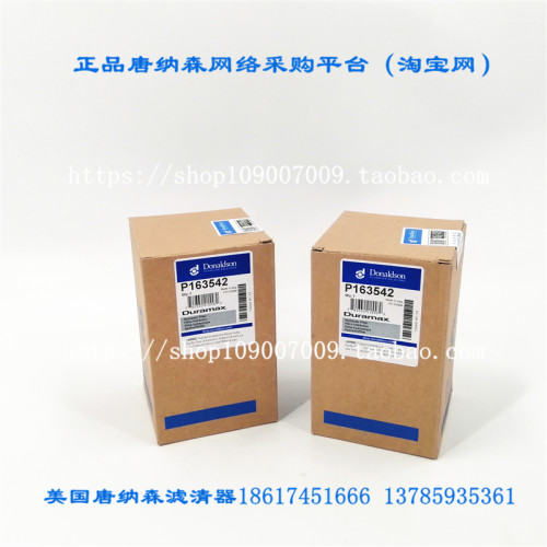 原装正品P163542唐纳森液压滤芯