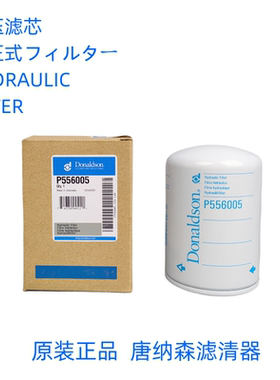 VE14524170对应唐纳森P556005液压滤芯P556005壳体排放滤芯