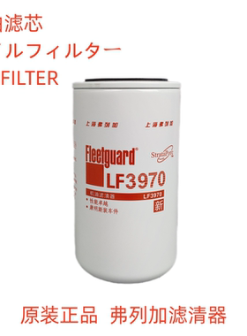 弗列加正品防伪LF3970机油滤芯通用3937736 P551019机油滤清器格