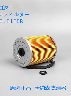 唐纳森P550056通用ME023835 ME021101 30862-10050柴油滤芯纸滤
