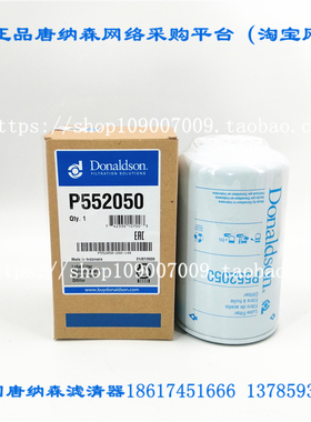 唐纳森P552050通用15607-1733 15607-1830 15607-2050机油滤芯