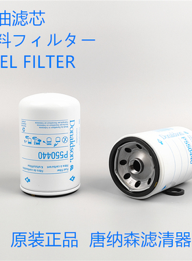 佛列加FF5052柴油滤芯对应唐纳森P550440柴油滤芯
