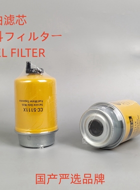 CC-5111X柴滤适配卡特挖掘机233-9856柴油滤芯油水分离滤