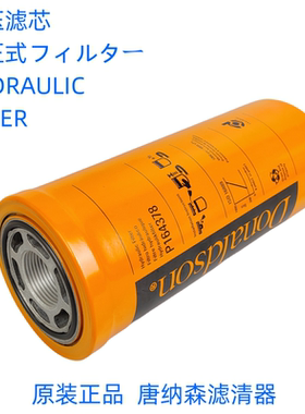 唐纳森P164378液压油滤芯通用67521-41930-71 115310-0100液压滤