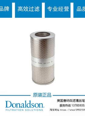Donaldson唐纳森P554056柴油滤芯P554056柴滤通用1R0725 FF5251