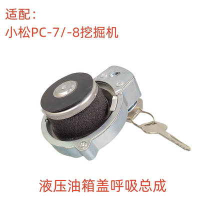 小松挖掘机配件呼吸阀总成
