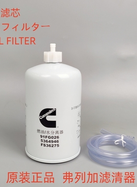 适配 柳工广西康明斯855N 856H SP160254 FS36275柴油滤芯5364946