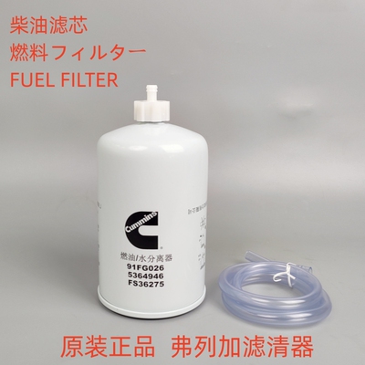 弗列加柴油滤芯FS362755364946