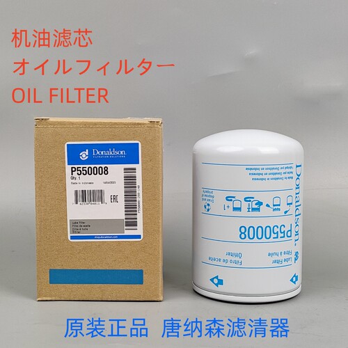 原装正品唐纳森滤芯P550008
